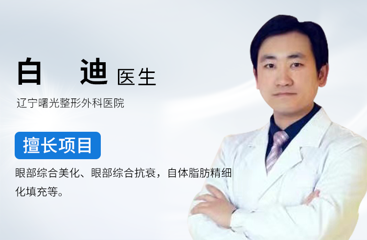 白迪