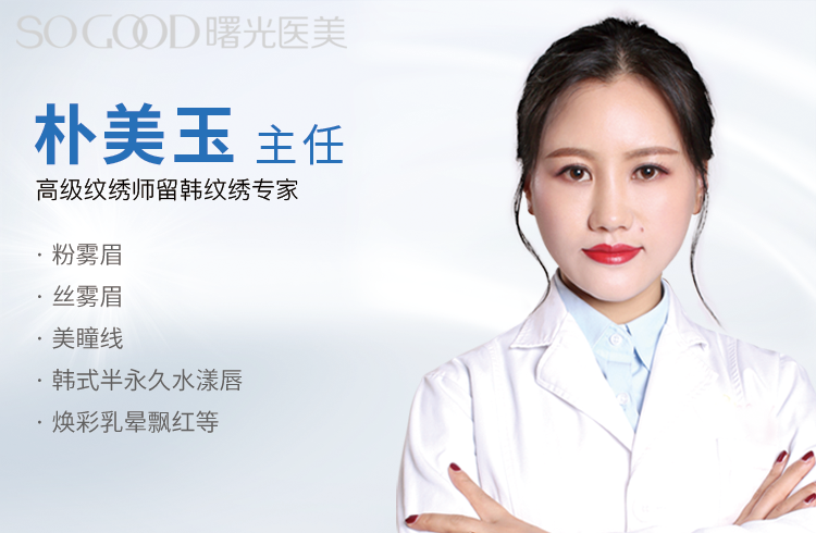 朴美玉