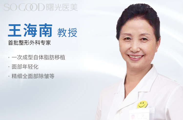 王海南