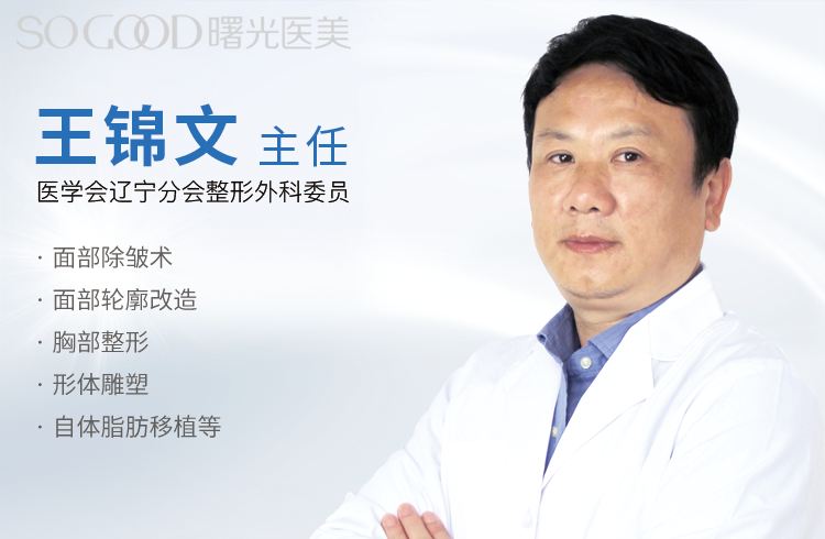 王锦文